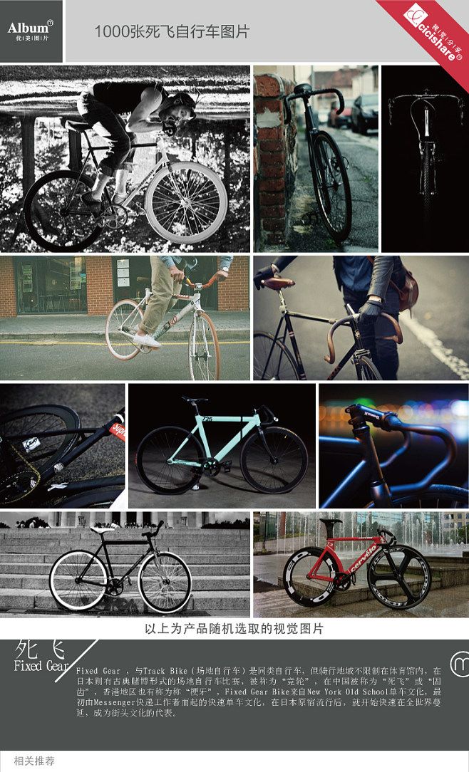 1000張死飛自行車圖片 [mlito].